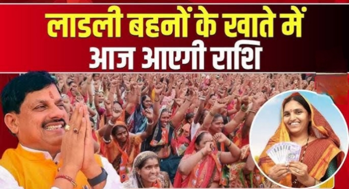 लाड़ली बहनों को रक्षाबंधन का बड़ा तोहफा: खाते में आएंगे 1500 रुपए, सीएम मोहन यादव ने दी सौगातें