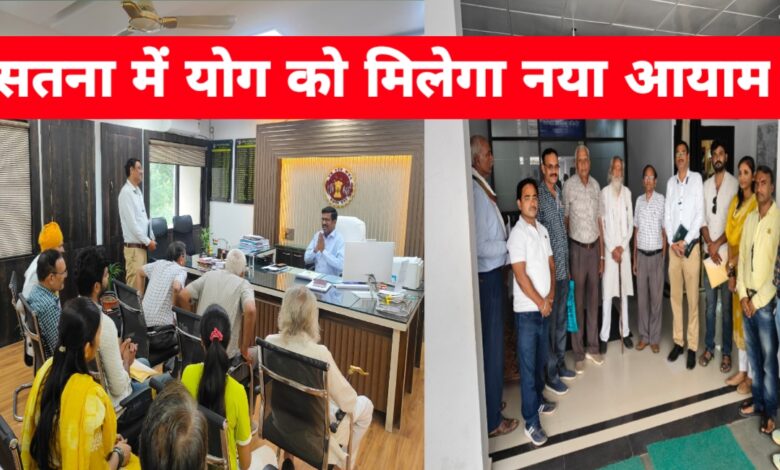 सतना में योग को मिलेगा नया आयाम: कलेक्टर को सौंपा गया ज्ञापन, शिक्षकों को मिलेगा सम्मान और अवसर