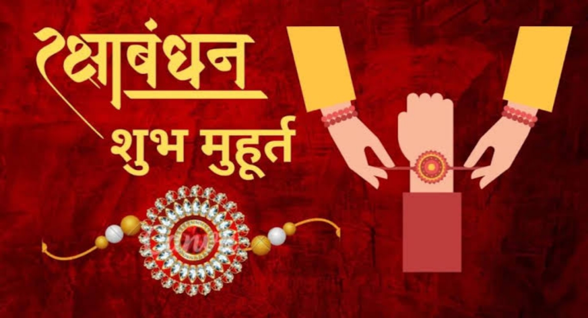 रक्षाबंधन 2025: शुभ मुहूर्त, भद्रा काल और राखी बांधने की सही विधि जानें