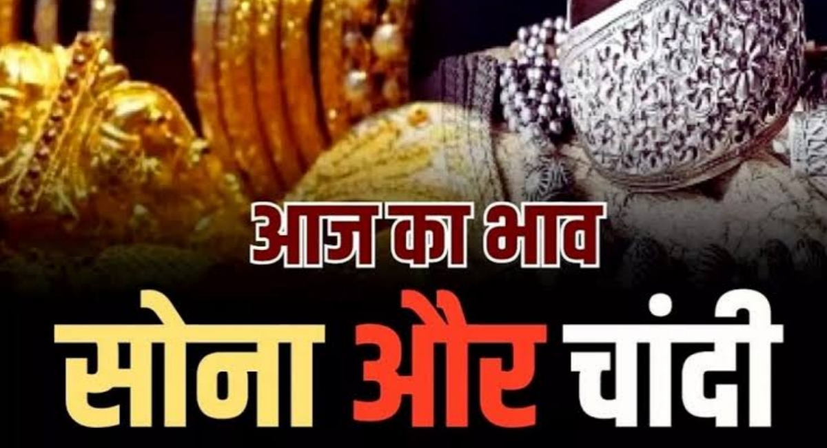 सोने में हल्की गिरावट, चांदी में मामूली बढ़त – जानें 12 अगस्त 2025 के ताज़ा रेट