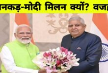 उपराष्ट्रपति चुनाव से पहले जगदीप धनखड़ पर रहस्य गहराया, नेताओं ने उठाए सवाल