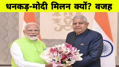 उपराष्ट्रपति चुनाव से पहले जगदीप धनखड़ पर रहस्य गहराया, नेताओं ने उठाए सवाल