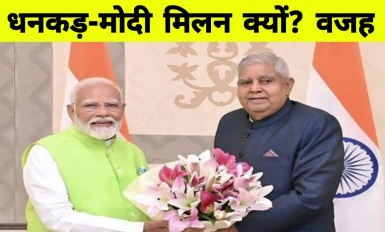 उपराष्ट्रपति चुनाव से पहले जगदीप धनखड़ पर रहस्य गहराया, नेताओं ने उठाए सवाल