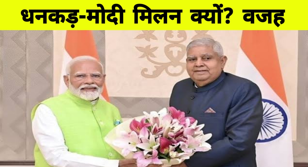 उपराष्ट्रपति चुनाव से पहले जगदीप धनखड़ पर रहस्य गहराया, नेताओं ने उठाए सवाल