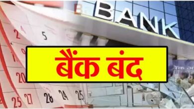 अगस्त में 11 दिन बंद रहेंगे बैंक! जानें पूरी छुट्टियों की लिस्ट और जरूरी टिप्स