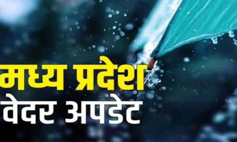 मध्यप्रदेश में मानसून मेहरबान: कई जिलों में झमाझम बारिश, अगले तीन दिन भारी बरसात के आसार