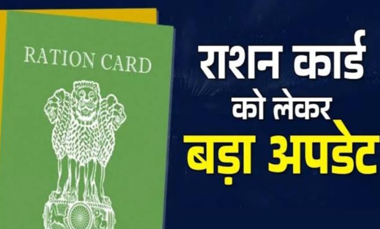 केंद्र की बड़ी कार्रवाई: 1.17 करोड़ अपात्र राशन कार्डधारक पहचान में, 30 सितंबर तक होगी लिस्ट से छुट्टी