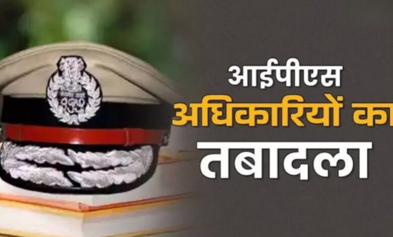 मध्यप्रदेश में बड़ा आईपीएस तबादला, मंदसौर और नरसिंहपुर को मिले नए एसपी मध्यप्रदेश में बड़ा आईपीएस तबादला, मंदसौर और नरसिंहपुर को मिले नए एसपी