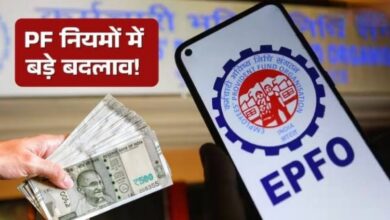 PF निकालने से पहले जान लें ये जरूरी नियम, वरना फंस सकते हैं मुश्किल में!