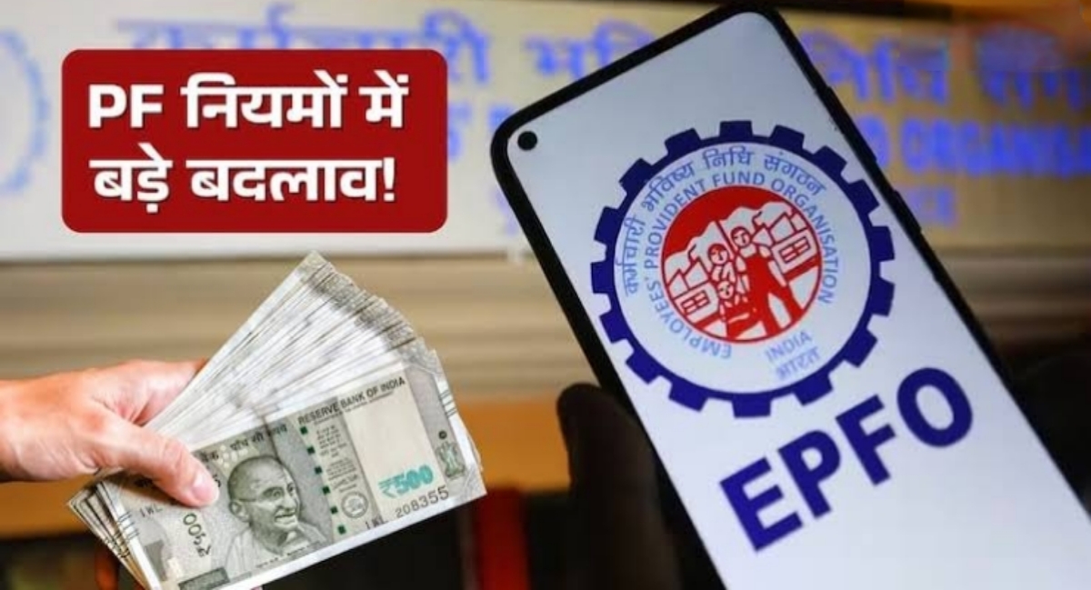 PF निकालने से पहले जान लें ये जरूरी नियम, वरना फंस सकते हैं मुश्किल में!