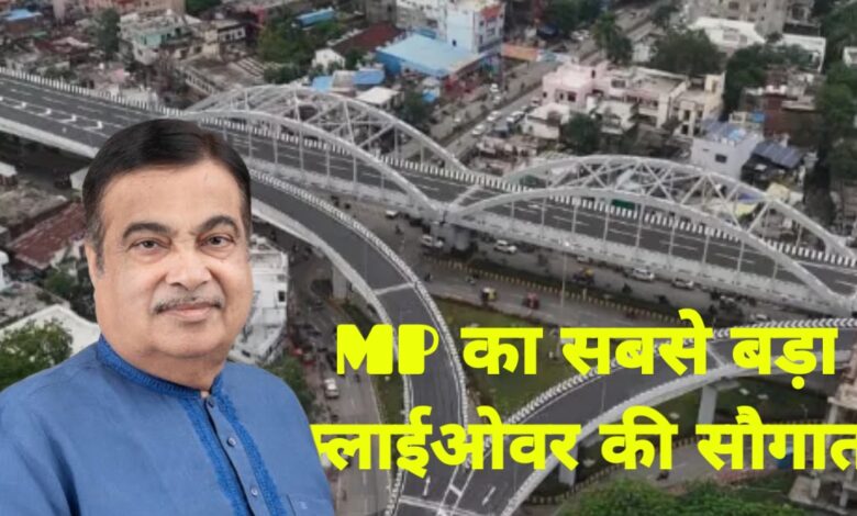 जबलपुर को मिली नई सौगात: 1100 करोड़ की लागत से बना प्रदेश का सबसे लंबा फ्लाईओवर अब हुआ तैयार जबलपुर को मिली नई सौगात: 1100 करोड़ की लागत से बना प्रदेश का सबसे लंबा फ्लाईओवर अब हुआ तैयार