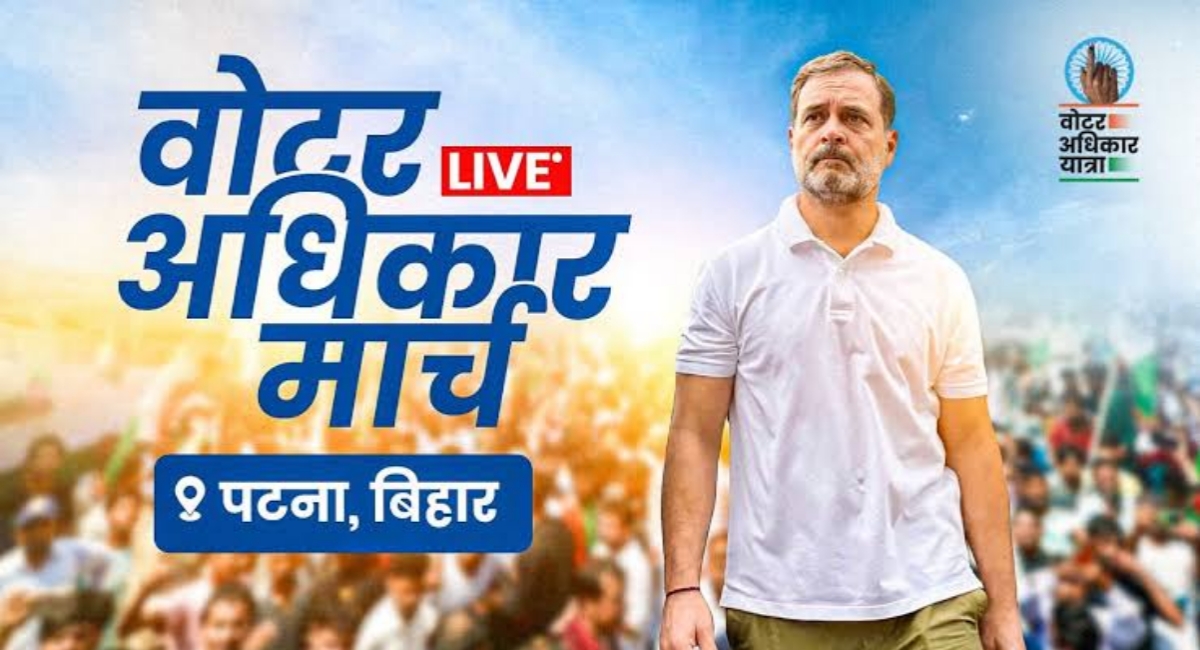 पटना की सड़कों पर गूंजी राहुल गांधी की आवाज़: वोटर अधिकार यात्रा से लोकतंत्र बचाने का संकल्प