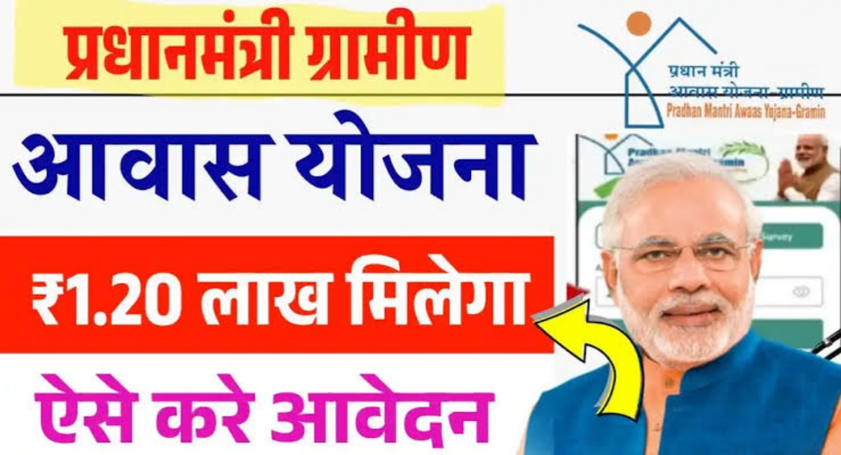 PM आवास योजना ग्रामीण: हर गरीब परिवार को पक्के घर का सपना साकार