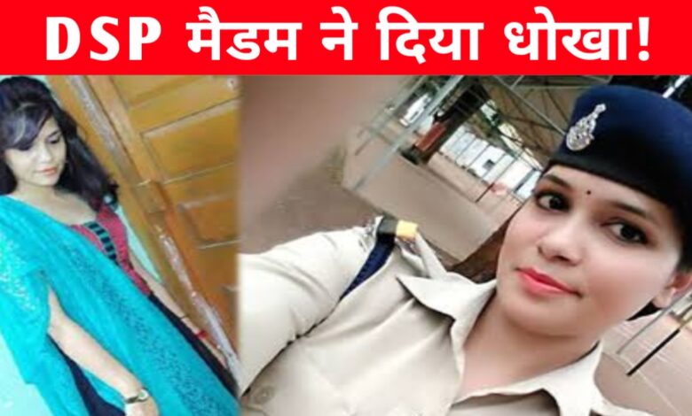 भोपाल की पूर्व एसीपी अनीता प्रभा शर्मा पर व्यापारी का आरोप, 4.72 लाख का सामान लेकर नहीं किया भुगतान भोपाल की पूर्व एसीपी अनीता प्रभा शर्मा पर व्यापारी का आरोप, 4.72 लाख का सामान लेकर नहीं किया भुगतान
