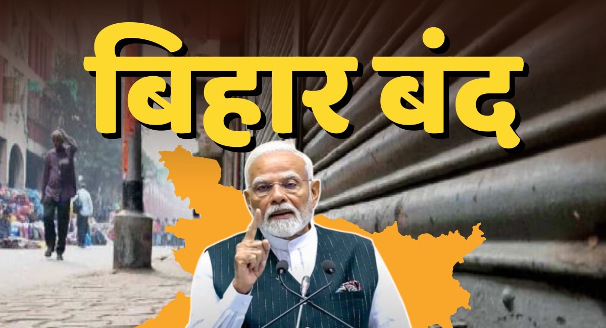 बिहार बंद: पीएम मोदी की मां पर अपमानजनक टिप्पणी के खिलाफ एनडीए का बड़ा प्रदर्शन