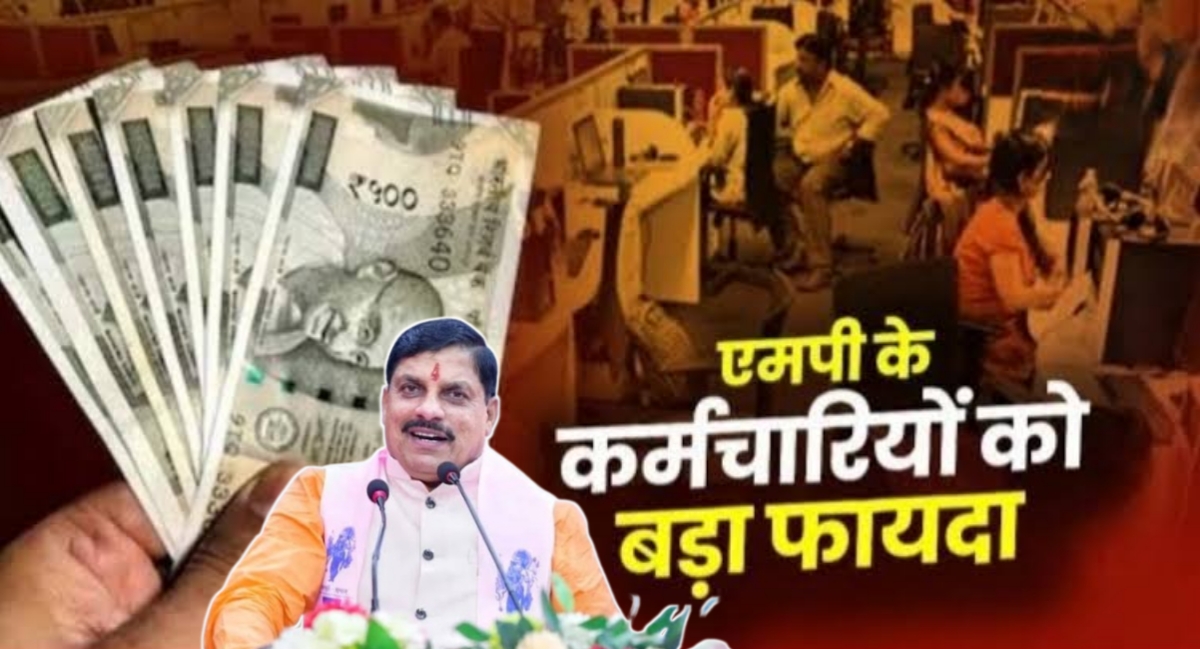 मध्यप्रदेश सरकार का बड़ा ऐलान: नागरिक आपूर्ति निगम कर्मचारियों को बोनस वेतन, भत्ता और पदोन्नति