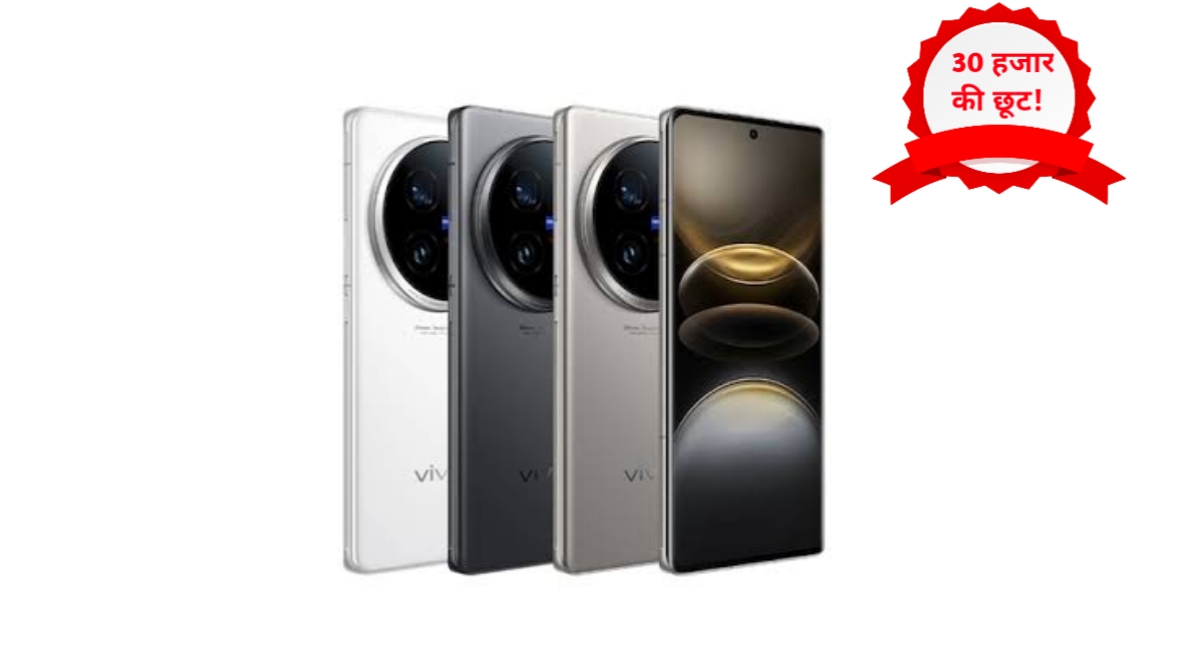 Vivo X100 Pro पर ₹30,000 की भारी छूट! दमदार कैमरा और पावरफुल फीचर्स के साथ शानदार ऑफर