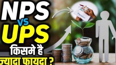 UPS से NPS में वापस जाने का सुनहरा मौका, जानें पूरी डिटेल