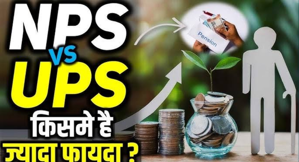 UPS से NPS में वापस जाने का सुनहरा मौका, जानें पूरी डिटेल