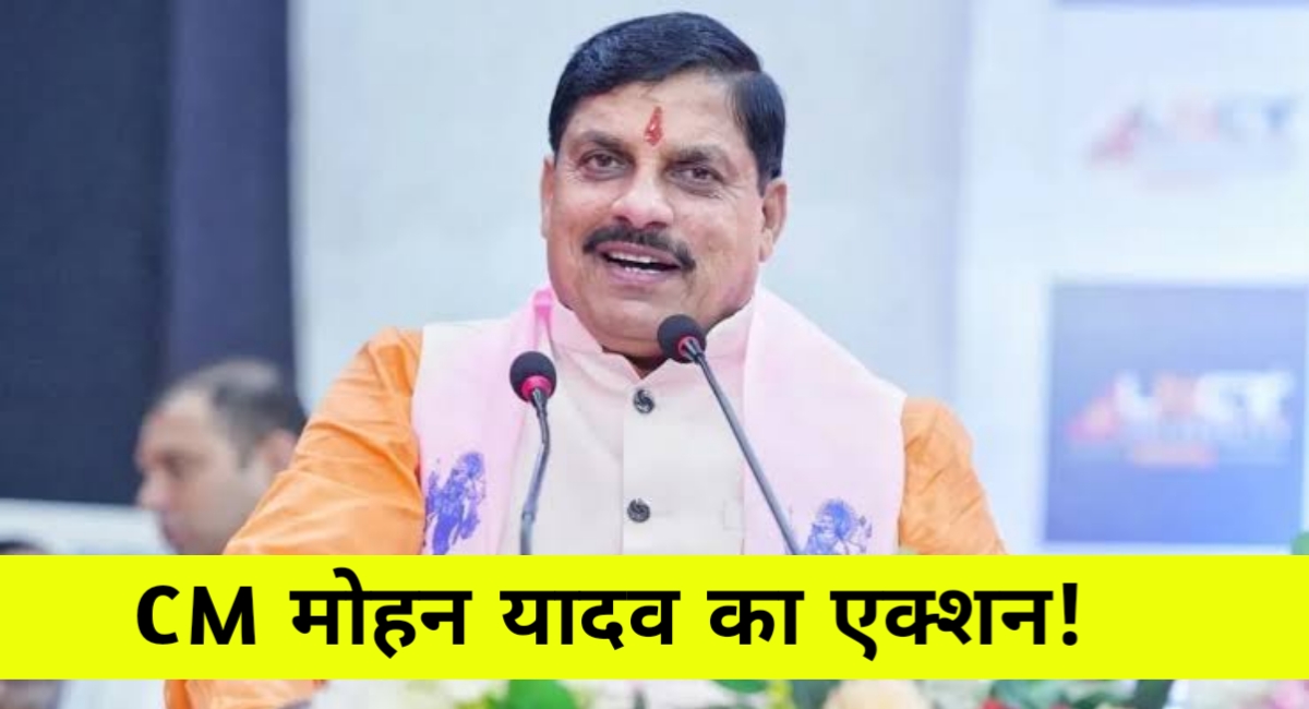 भिंड में सख्ती: चार पटवारी निलंबित, सीएम मोहन यादव ने दिखाई कार्रवाई