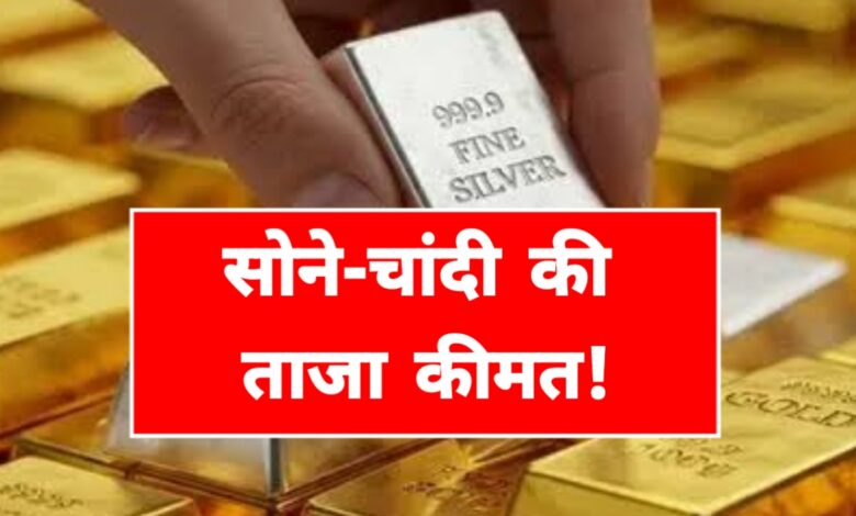 सोना और चांदी: निवेश से लेकर आभूषण तक, कीमतें और फायदे सोना और चांदी: निवेश से लेकर आभूषण तक, कीमतें और फायदे