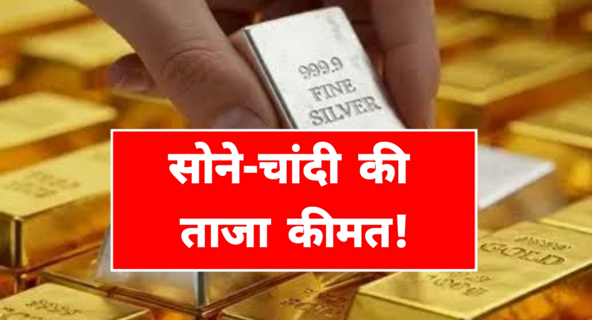 सोना और चांदी: निवेश से लेकर आभूषण तक, कीमतें और फायदे