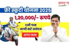टॉपर्स को मिलेगा स्कूटी का तोहफ़ा: भोपाल में होगा विशेष कार्यक्रम, रीवा मऊगंज के इतने छात्र