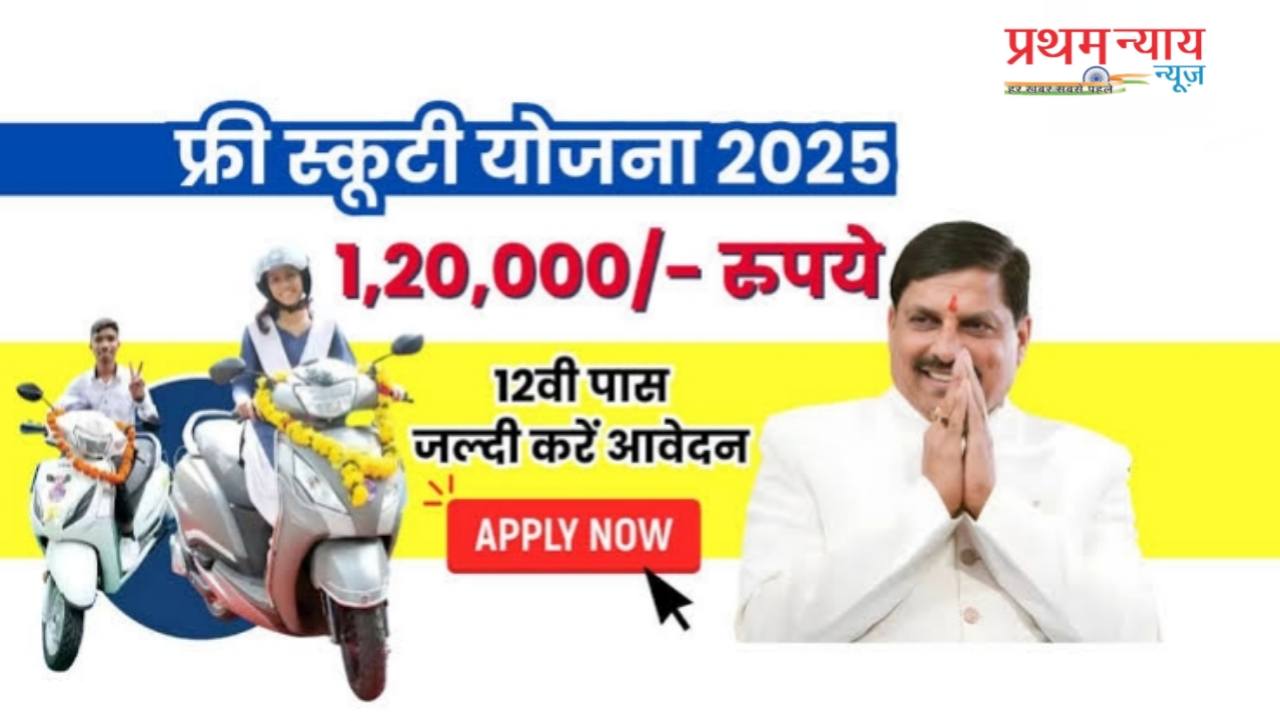 टॉपर्स को मिलेगा स्कूटी का तोहफ़ा: भोपाल में होगा विशेष कार्यक्रम, रीवा मऊगंज के इतने छात्र