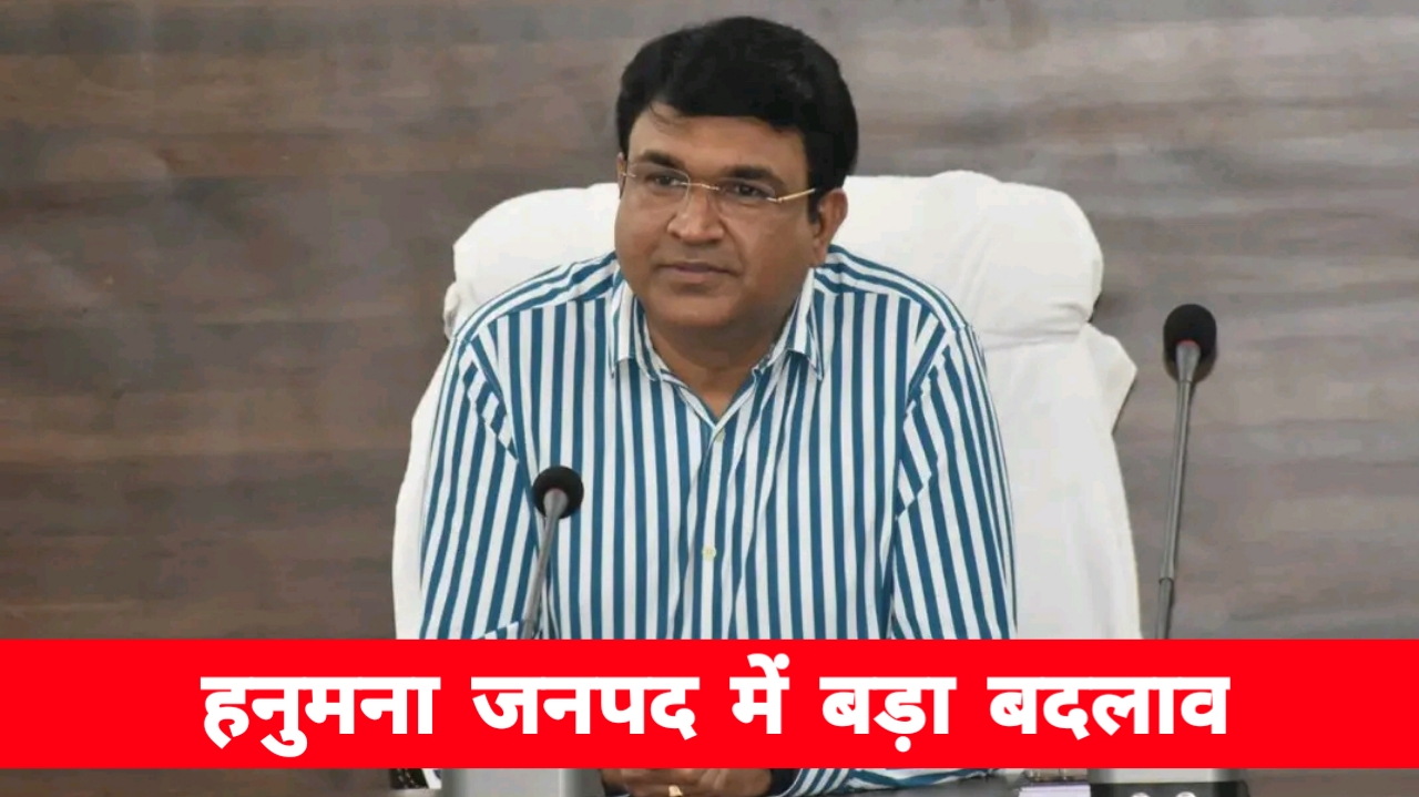 मऊगंज में प्रशासनिक बदलाव: हनुमना जनपद पंचायत का प्रभार सुरभि श्रीवास्तव को सौंपा गया