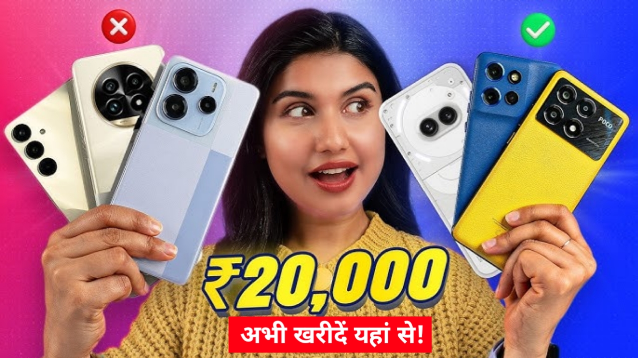 ₹20,000 से कम में बेस्ट कैमरा स्मार्टफोन्स – OnePlus, Samsung और Vivo तक