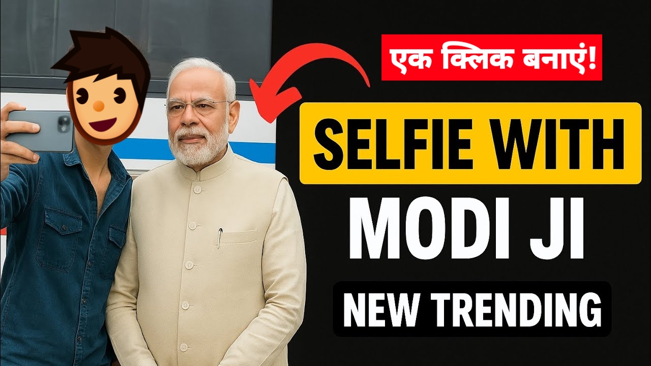 Google Gemini Nano Banana AI से पीएम मोदी जी के साथ बनाएं शेल्फी फोटो