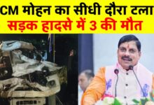 सीधी हादसा: मुख्यमंत्री कार्यक्रम स्थल के पास बोलेरो-ट्रक भिड़ंत में चार की मौत, 2 गंभीर