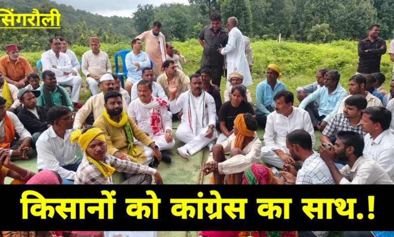 धिरौली खदान विवाद: आदिवासियों संग कांग्रेस, पूर्व मंत्री कमलेश्वर पटेल का BJP पर हमला धिरौली खदान विवाद: आदिवासियों संग कांग्रेस, पूर्व मंत्री कमलेश्वर पटेल का BJP पर हमला