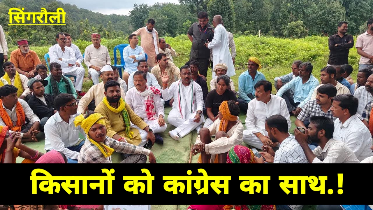 धिरौली खदान विवाद: आदिवासियों संग कांग्रेस, पूर्व मंत्री कमलेश्वर पटेल का BJP पर हमला