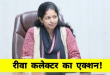 रीवा में लापरवाही पर गिरी गाज: सीएम हेल्पलाइन शिकायतों को नजरअंदाज करने पर दो अधिकारी निलंबित