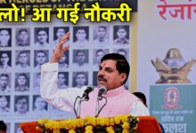 मध्यप्रदेश सरकार का बड़ा फैसला,इन युवाओं को मिलेगी सीधी नौकरी! मध्यप्रदेश सरकार का बड़ा फैसला,इन युवाओं को मिलेगी सीधी नौकरी!