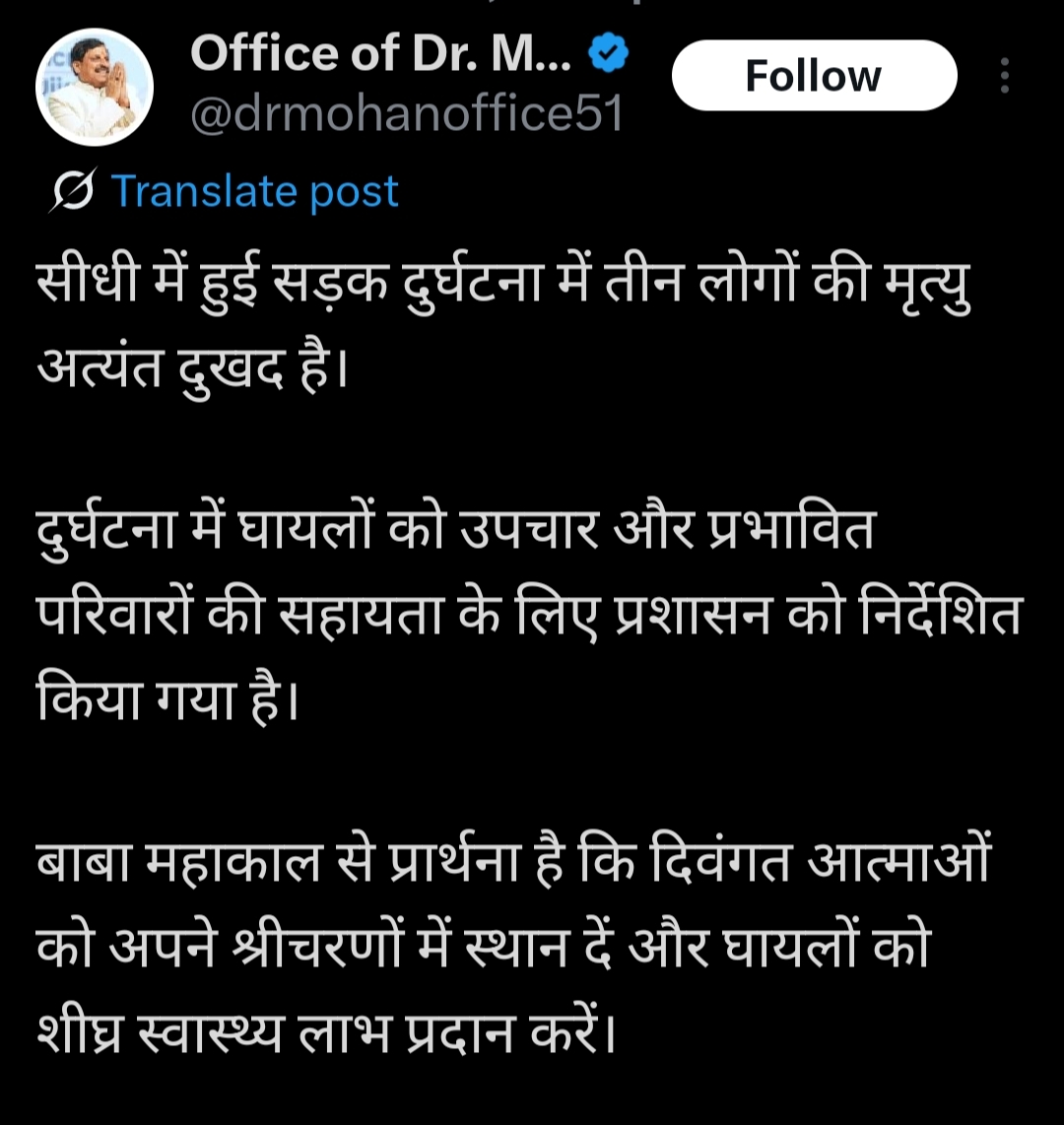 सीधी हादसा: मुख्यमंत्री कार्यक्रम स्थल के पास बोलेरो-ट्रक भिड़ंत में चार की मौत, 2 गंभीर