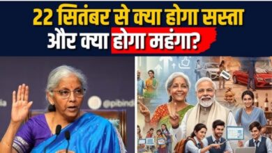 22 सितंबर से GST का बड़ा बदलाव: सस्ती होगी कार और टीवी, महंगी होगी सिगरेट और शराब