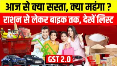 आज से लागू हुआ GST 2.0: सस्ता क्या, महंगा क्या और जेब पर कितना असर?