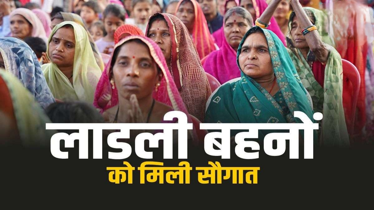 लाड़ली बहनों को मिलेगा 1500 रुपए, सीएम मोहन यादव का बड़ा ऐलान