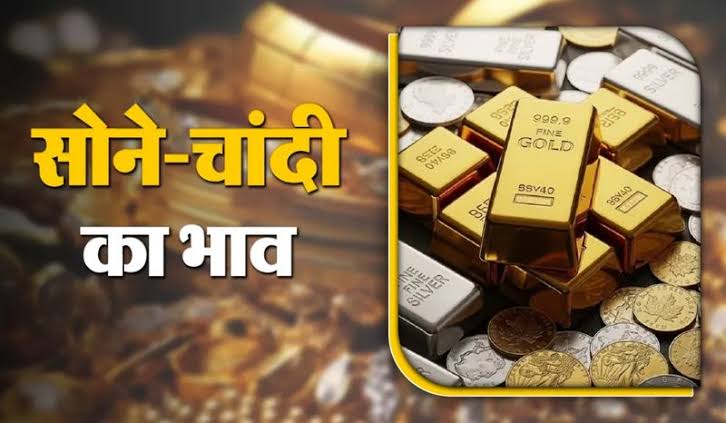 नवरात्रि के पहले दिन सोना-चांदी चमका, बढ़े दाम – जानें आज का ताज़ा रेट