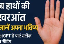 अब हाथों की रेखाओं से जानें अपना भविष्य: ChatGPT से पाएं सटीक पाम रीडिंग